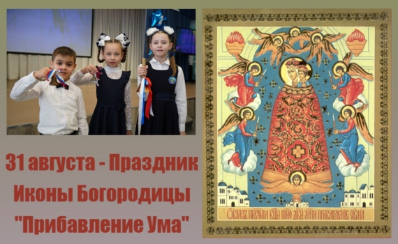 Помолись с детьми Богородице в Праздник Иконы 